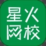 星火网校app官方