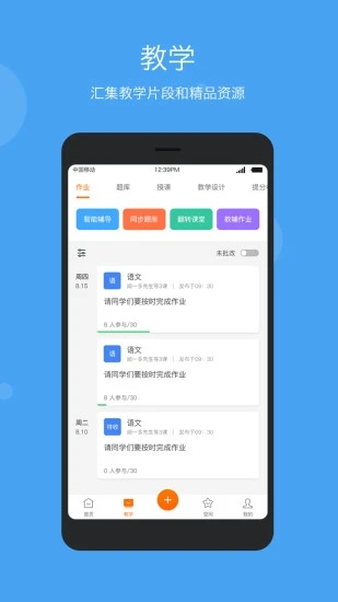 学乐云教学app官方免费下载