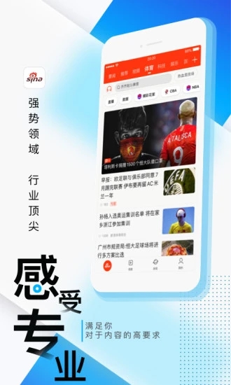 新浪新闻app官方下载