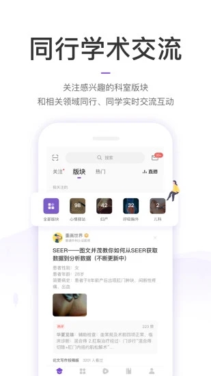 丁香园app安卓版软件下载