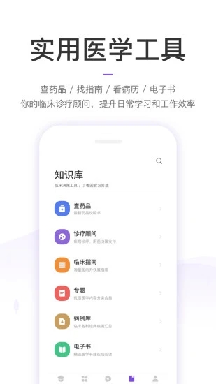 丁香园app官方