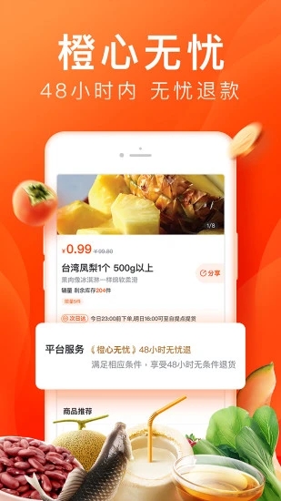 橙心优选app安卓版软件下载
