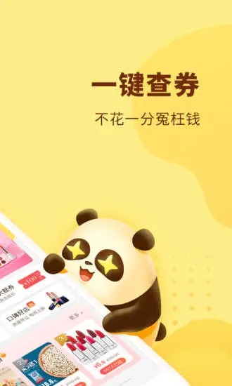 熊猫优选app免费软件