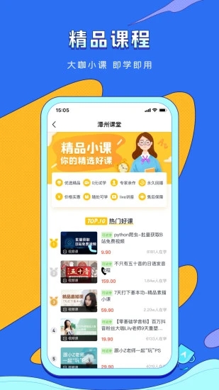 潭州课堂app最新版软件下载