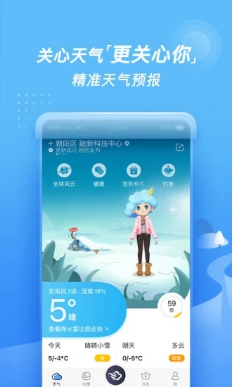 墨迹天气app官方下载