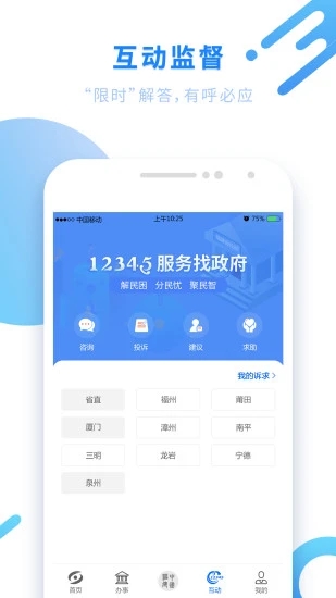 闽政通app健康码