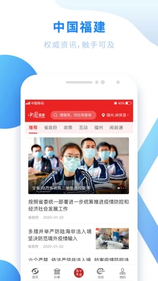闽政通八闽健康码app软件