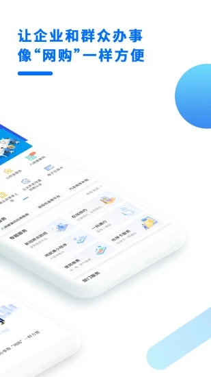 闽政通app苹果版软件下载