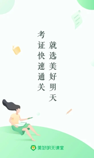 美好明天课堂app