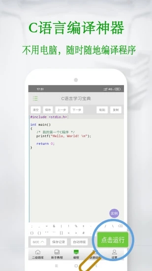 C语言宝典手机版软件下载