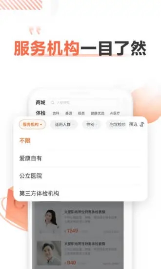 爱康体检宝app软件下载