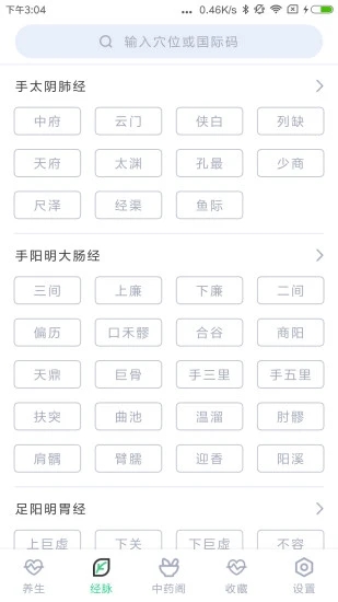 中药大全app破解软件下载