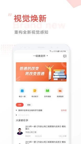 中大网校app手机客户端软件下载