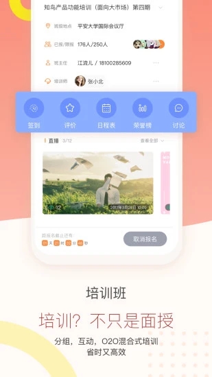 知鸟app官方下载
