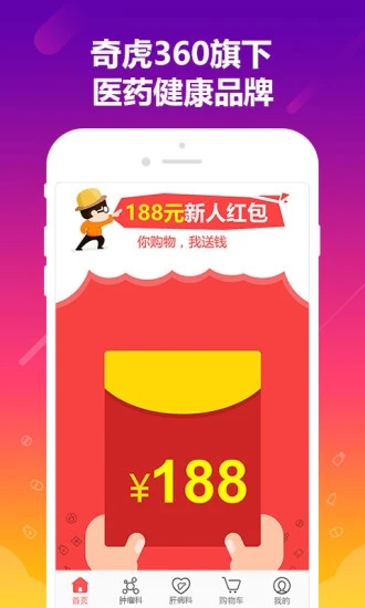 360好药app