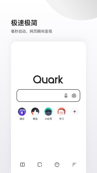 夸克app最新版本