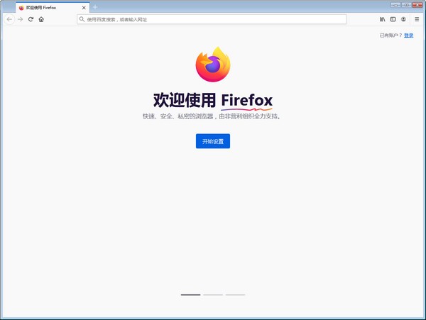firefox火狐浏览器简体中文版
