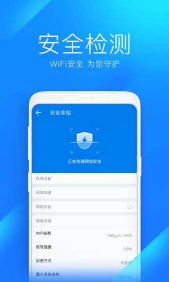 WiFi万能钥匙显密码版软件
