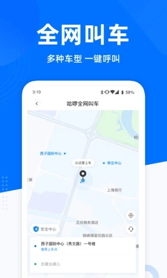 哈啰出行无限开app