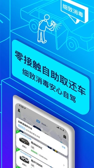 联动云租车最新app软件下载