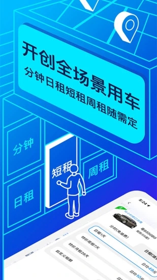 联动云租车最新app