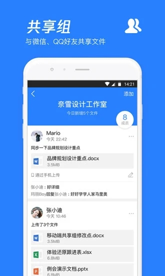 腾讯微云软件app
