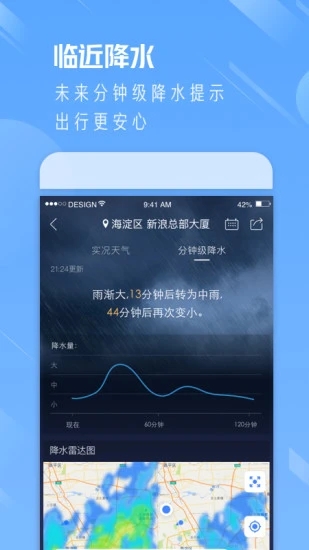 天气通2021最新版下载