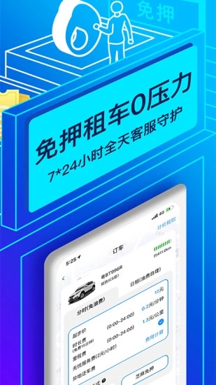 联动云共享汽车app苹果下载