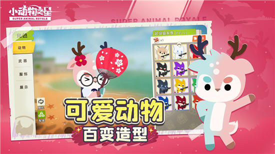 小动物之星游戏下载中文破解免费