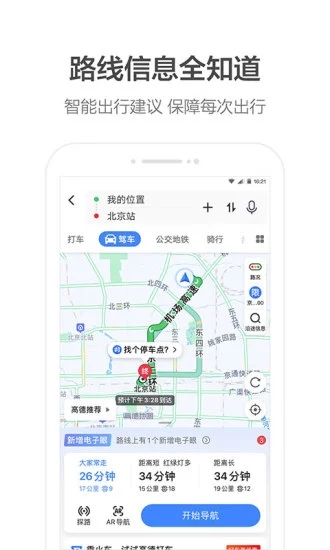 高德地图2021最新版下载