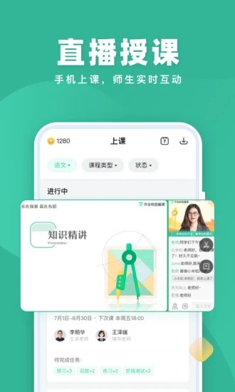 作业帮app手机版直播下载