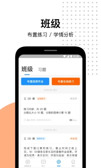 爱作业app下载