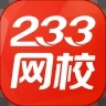 233网校苹果app下载