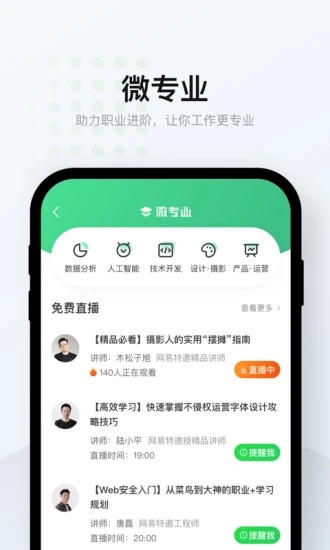 网易云课堂破解版app软件下载