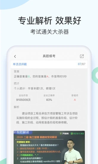 二建万题库app软件下载