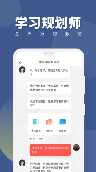 建造师随身学官方app软件下载