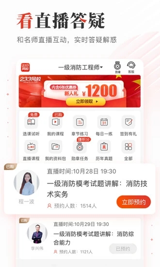 233网校app官方软件