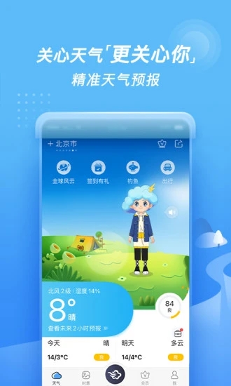 墨迹天气精简版app