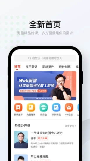 网易云课堂破解版ios软件下载