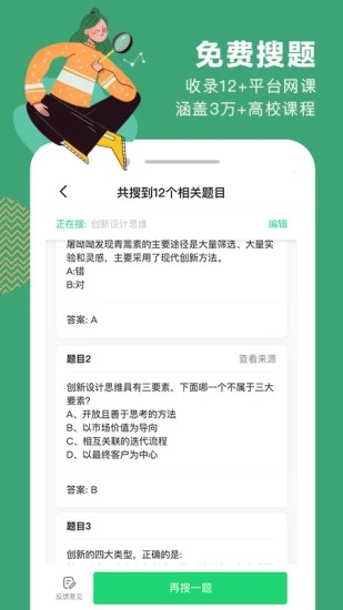 网易公开课最新破解版软件下载