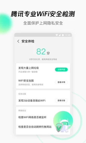 WiFi管家去广告去升级精简安卓手机版