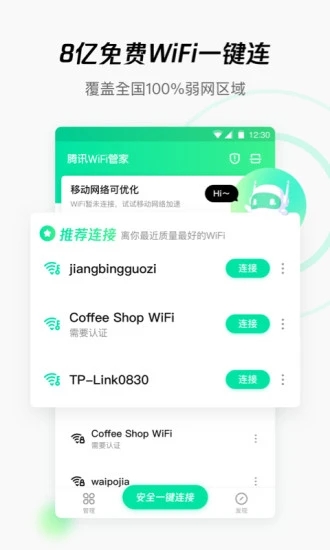 WiFi管家清爽版最新