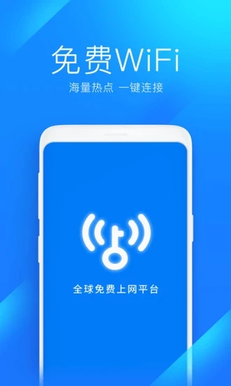 wifi万能钥匙国内版