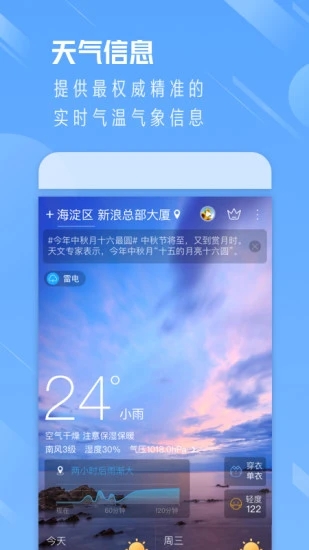 天气通精简版app下载