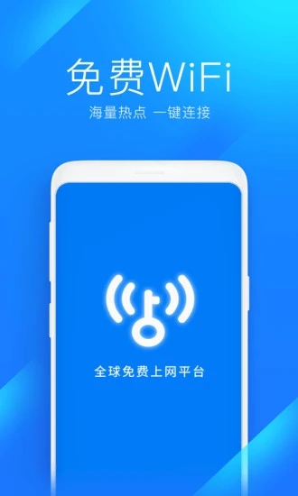 wifi万能钥匙国内清爽版