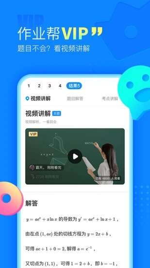 作业帮app最新版