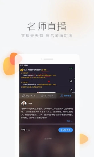 环球网校苹果版软件下载