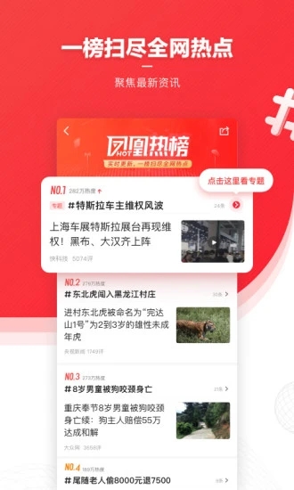 凤凰新闻安卓手机官方版v5.2下载