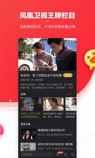 凤凰新闻苹果手机版下载