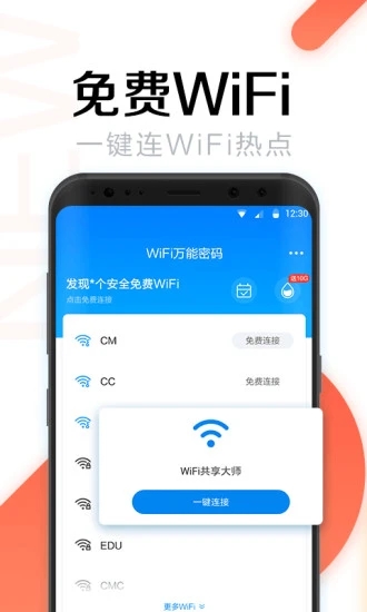 wifi万能钥匙简洁版下载